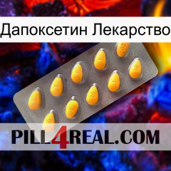 Дапоксетин Лекарство cialis1